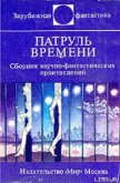 Колесо времени - Артур Роберт