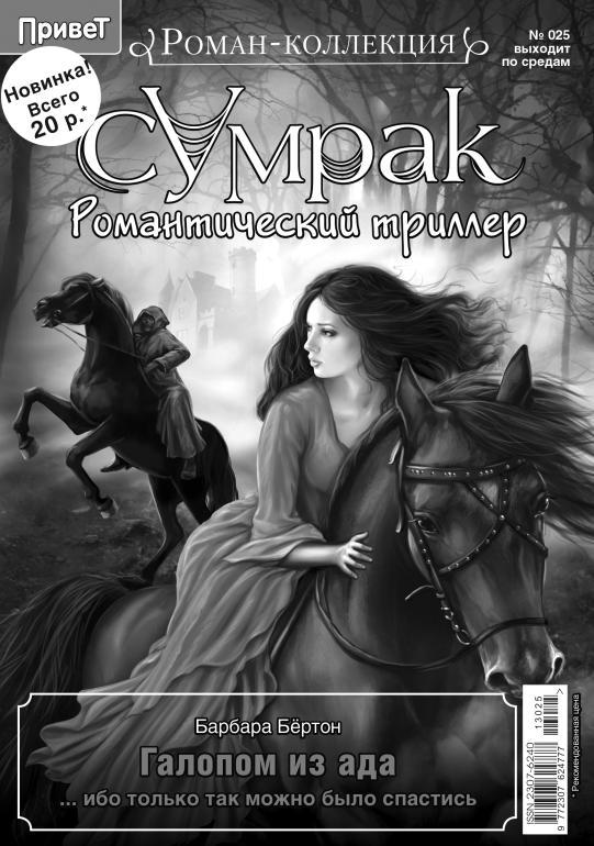 Роковое знакомство - _1.jpg