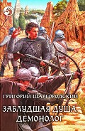 Серия книг Заблудшая душа