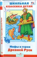 Серия книг Школьная классика детям