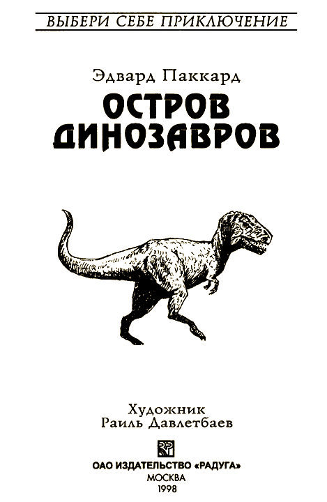 Остров динозавров - i_001.png