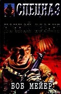 Серия книг Дейв Райли