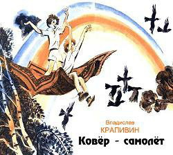 Ковер-самолет (журн. версия) Иллюстрации Е.Медведева - _1.jpg