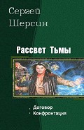 Серия книг Рассвет Тьмы