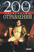 Серия книг 100 знаменитых