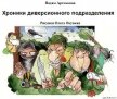 Школа диверсантов (СИ) - Артамонов Вадим