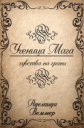 Серия книг Ванесса дью Рейн