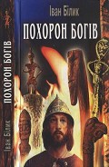 Серия книг Руська серія
