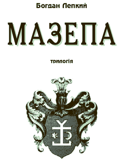 Полтава - i_003.png