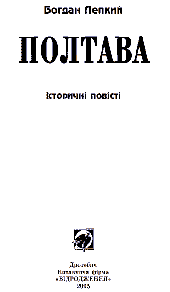 Полтава - i_004.png