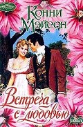Серия книг Смелая земля, смелая любовь