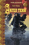 Серия книг Семь Печатей