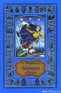 Серия книг Черный свет