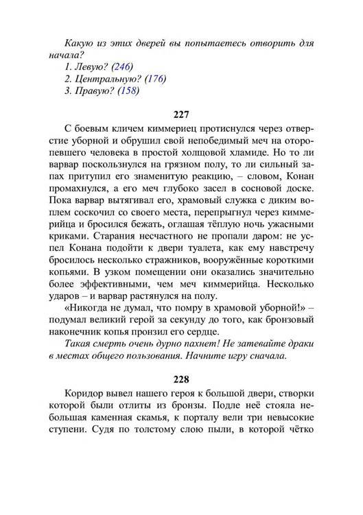 Три дороги. Книга-игра - _104.jpg