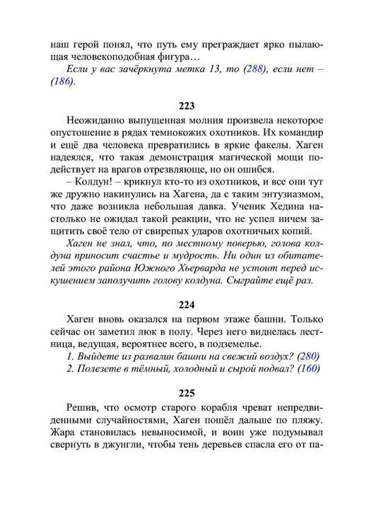 Три дороги. Книга-игра - _215.jpg