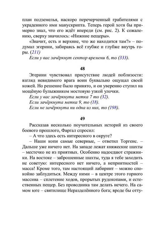 Три дороги. Книга-игра - _277.jpg