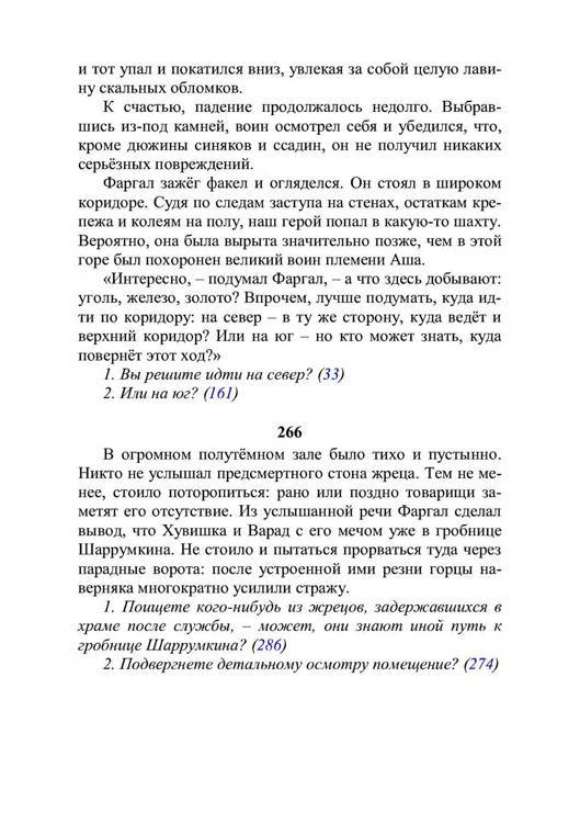 Три дороги. Книга-игра - _373.jpg