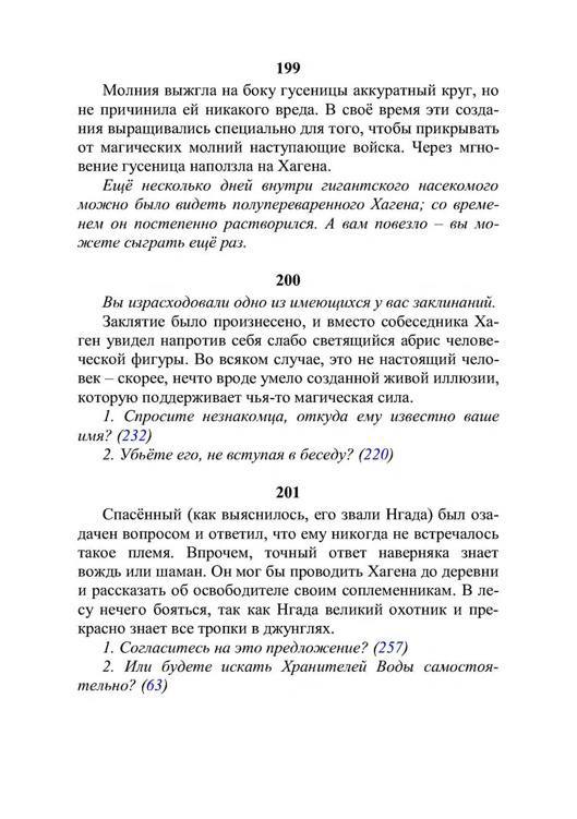 Три дороги. Книга-игра - _204.jpg