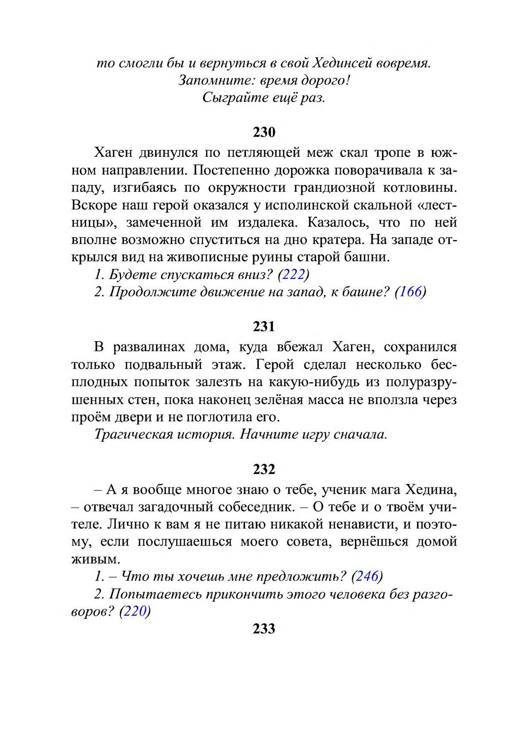 Три дороги. Книга-игра - _218.jpg