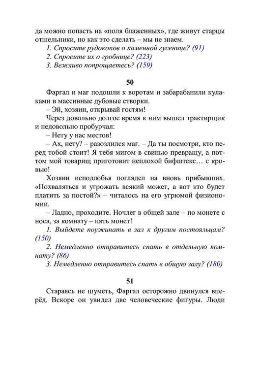 Три дороги. Книга-игра - _278.jpg