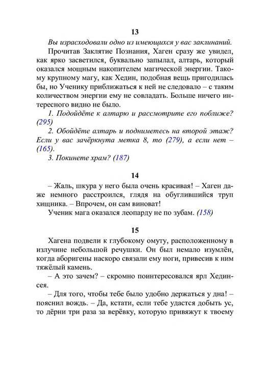 Три дороги. Книга-игра - _124.jpg