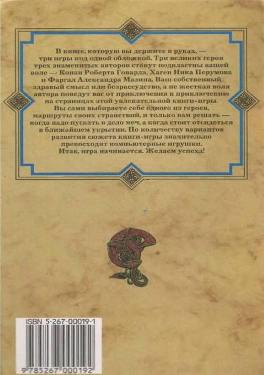 Три дороги. Книга-игра - _415.jpg