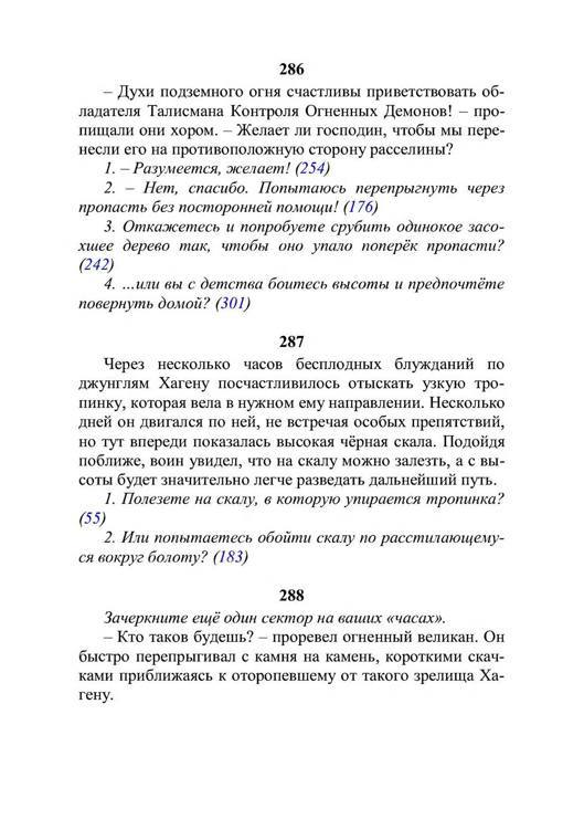 Три дороги. Книга-игра - _241.jpg