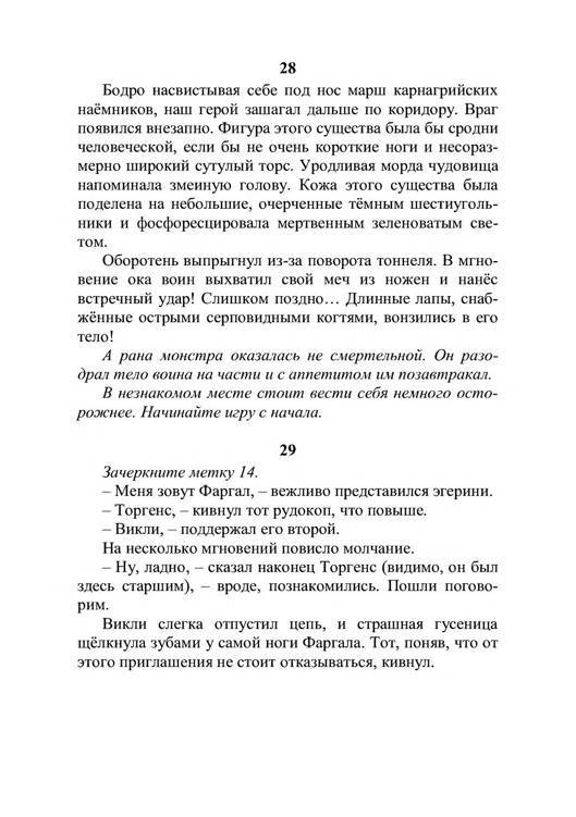 Три дороги. Книга-игра - _268.jpg