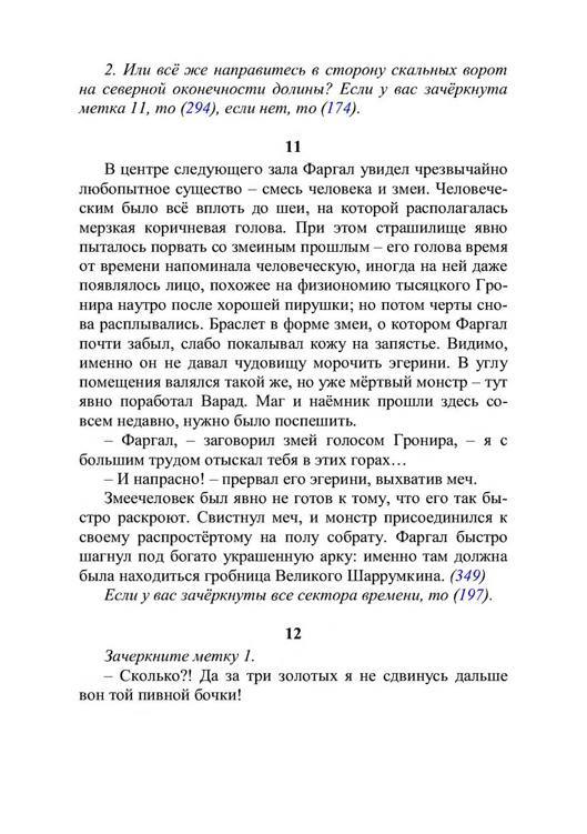 Три дороги. Книга-игра - _260.jpg