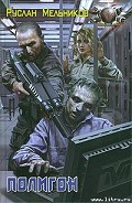 Серия книг Мертвый рай