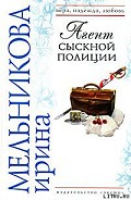Серия книг Агент сыскной полиции