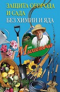 Серия книг Советы от Михалыча