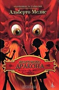 Серия книг Охотники за тайнами