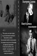 Серия книг Инкуб
