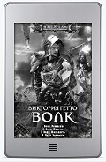 Серия книг Волк