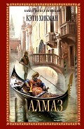 Серия книг Селия Лампри