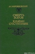 Серия книг Христос и Антихрист