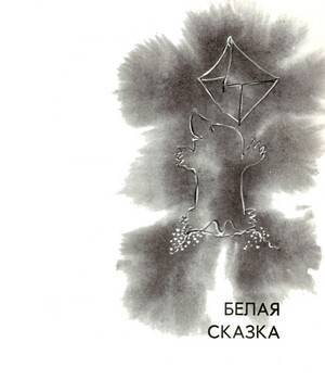 Разноцветные сказки - i_002.jpg