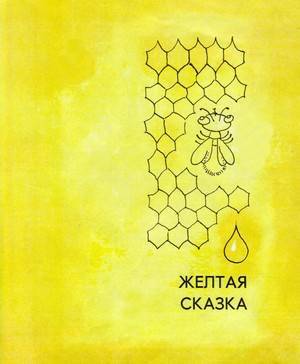 Разноцветные сказки - i_004.jpg