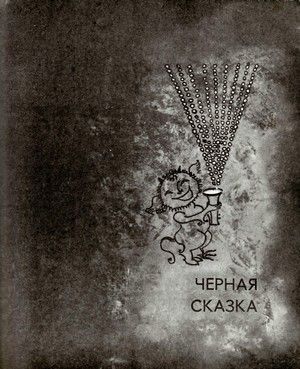 Разноцветные сказки - i_010.jpg