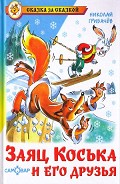 Серия книг Сказка за сказкой
