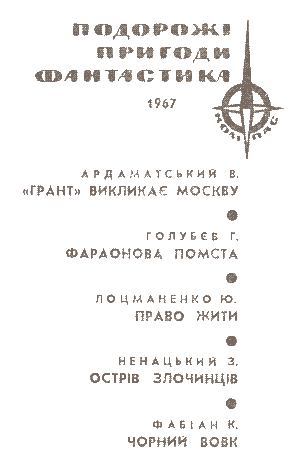 "Грант" викликає Москву - i_007.png