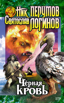 Серия книг Черная кровь