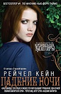 Серия книг Морганвилльские вампиры