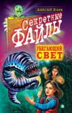 Читать книгу Убегающий свет, автор Лосев Анатолий Убегающий свет - Лосев Анатолий