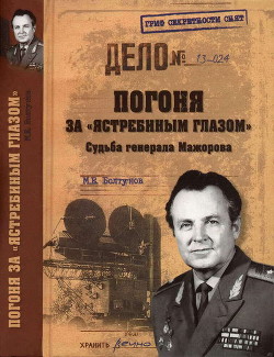 Серия книг Гриф секретности снят