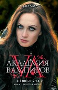 Серия книг Кровные узы