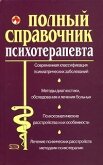 Справочник психотерапевта - Дроздова М. В.