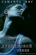 Серия книг На улице нашей любви – 1.