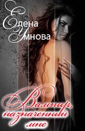 Серия книг Вампир